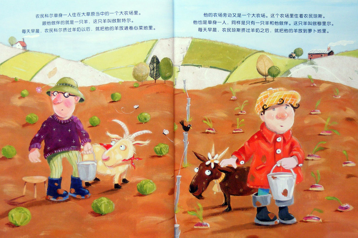 两只羊的故事 (02),绘本,绘本故事,绘本阅读,故事书,童书,图画书,课外阅读
